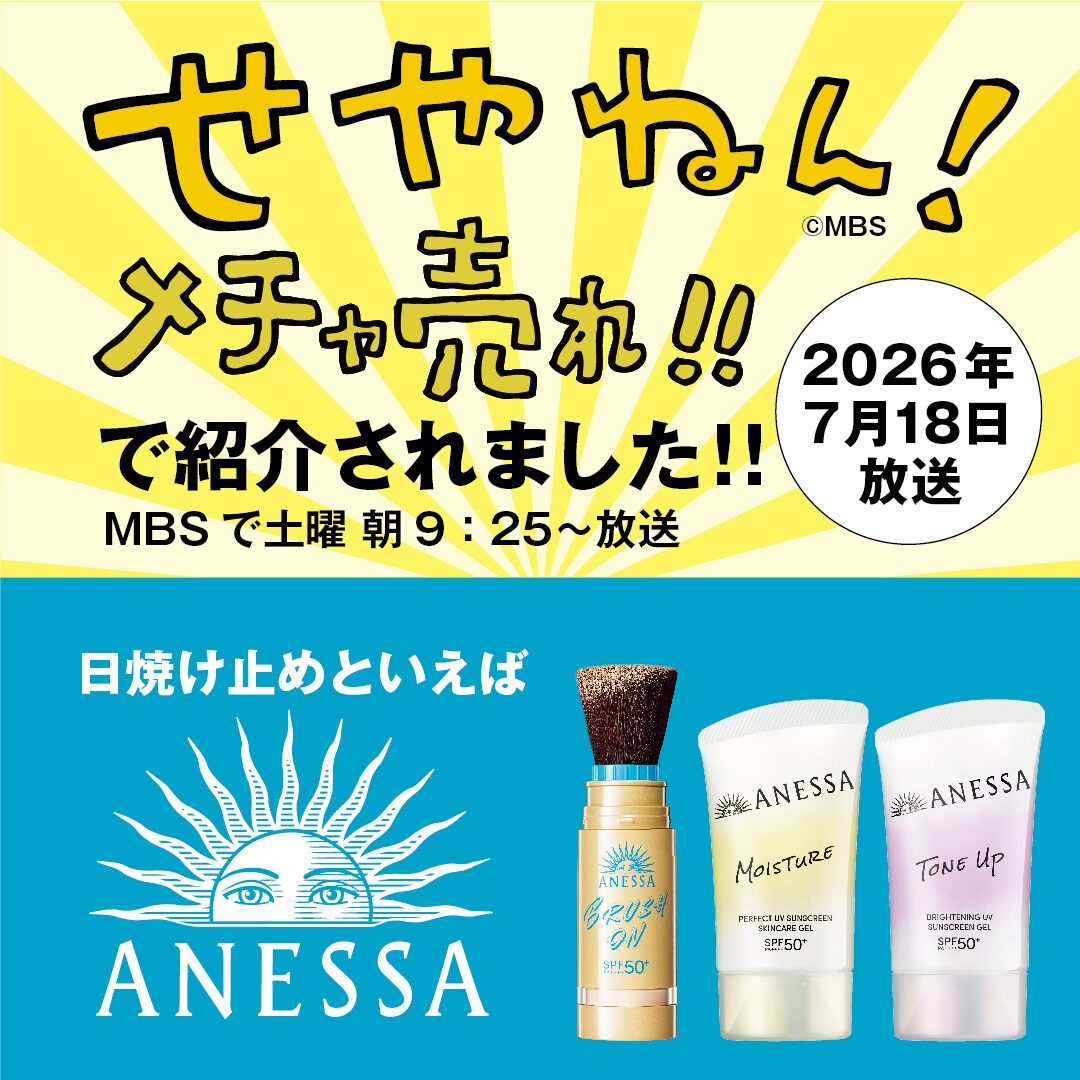 アネッサ ビューティースタッフおすすめ商品